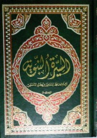 كتاب السيرة النبوية 1