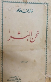كتاب نحن البشر