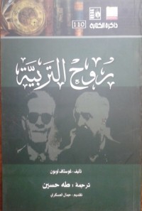 كتاب روح التربية