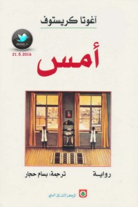 رواية أمس