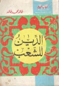 كتاب الدين للشعب