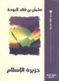 كتاب جزيرة الإسلام
