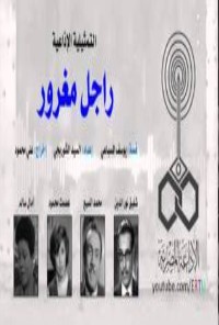 كتاب رجل مغرور