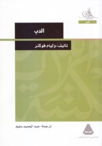 رواية الدب