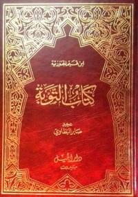 كتاب التوبة