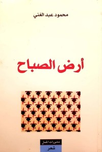كتاب أرض الصباح