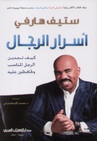 كتاب أسرار الرجال
