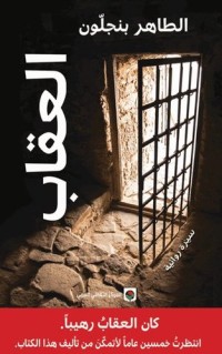 رواية العقاب