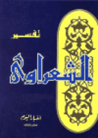 كتاب تفسير الشعراوي 23