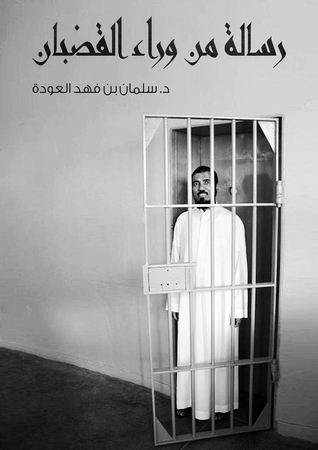 كتاب رسالة من وراء القضبان