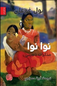 كتاب نوا نوا