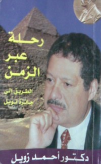 كتاب رحلة عبر الزمن