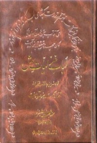 كتاب لباب غزلیات شمس از دیوان کبیر