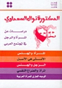 كتاب عن المرأة