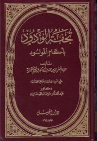 كتاب تحفة الودود بأحكام المولود