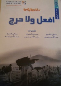 كتاب افعل ولا حرج