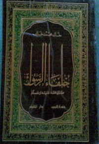 كتاب خلفاء الرسول