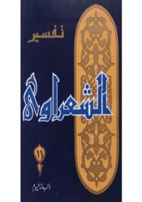 كتاب تفسير الشعراوي 11