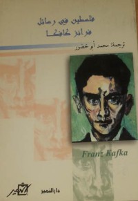 كتاب فلسطين في رسائل فرانز كافكا