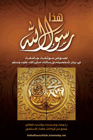كتاب هذا رسول الله