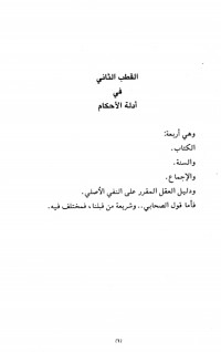 كتاب المستصفى من علم الأصول الجزء 2 الإمام