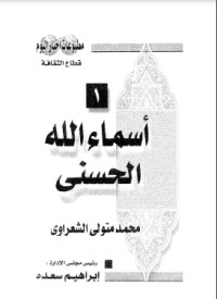 كتاب أسماء الله الحسنى