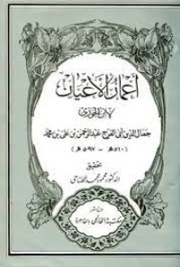كتاب أعمار الأعيان