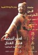 كتاب استراتيجية فنون القتال