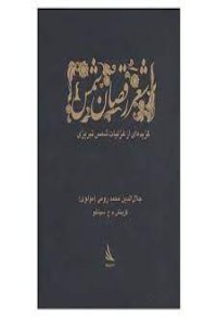 كتاب شعر رقصان شمس