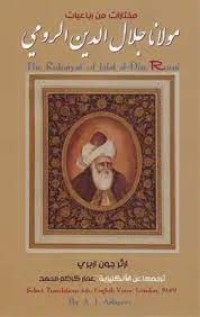 كتاب  رباعيات جلال الدين الرومي