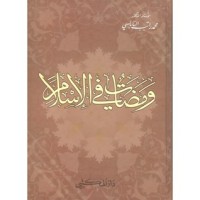 كتاب ومضات في الإسلام
