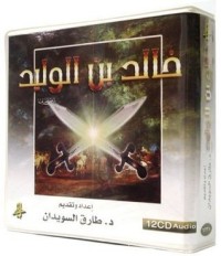 كتاب خالد بن الوليد
