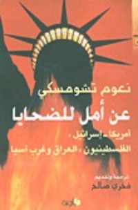 كتاب عن أمل للضحايا