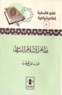 كتاب نظام الإسلام السياسي