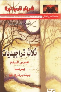 كتاب ثلاث تراجيديات
