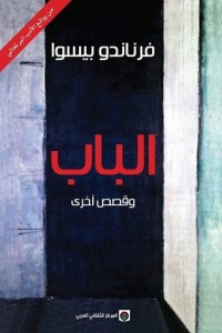 كتاب الباب وقصص أخرى