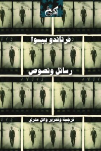 كتاب فرناندو بيسوا: رسائل ونصوص