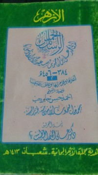 كتاب الرسائل الخمس