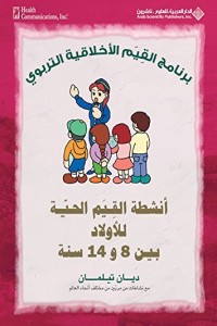 كتاب أنشطة القيم الحية للأولاد بين 8 و14 سنة