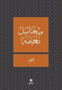كتاب ‫أكابر‬