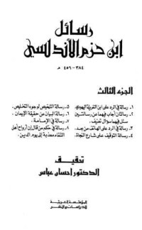 كتاب رسالة التوقيف على شارة النجاة باختصار الطريق