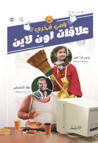 كتاب علاقات أون لاين
