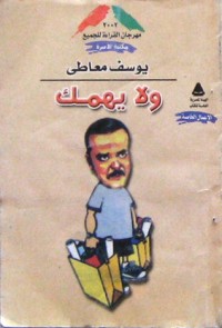 كتاب ولا يهمك