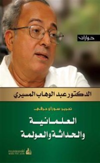 كتاب العلمانية والحداثة والعولمة