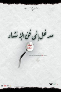 كتاب مدخل إلى فن الإنشاد