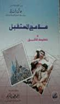 كتاب ملامح المستقبل أو خطوط الأفق