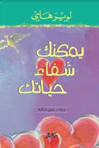 كتاب يمكنك شفاء حياتك
