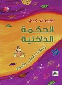 كتاب الحكمة الداخلية