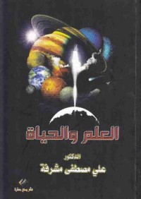 كتاب العلم والحياة