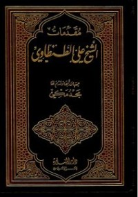 كتاب مقدمات الشيخ علي الطنطاوي
